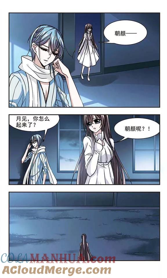血族禁域 第83话 真相揭开2 第4页