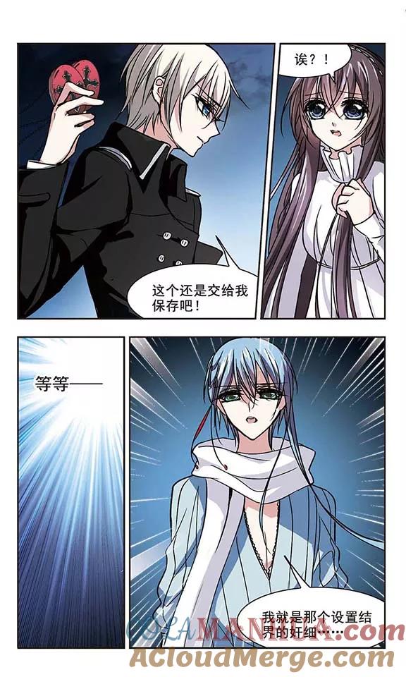 血族禁域 第84话 真相揭开3 第7页