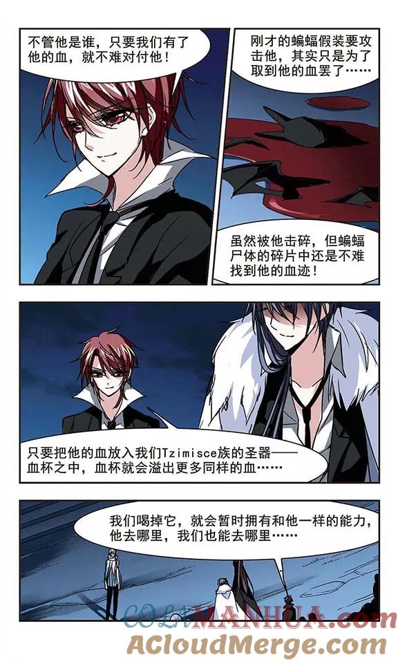 血族禁域 第86话 班长的身份2 第7页