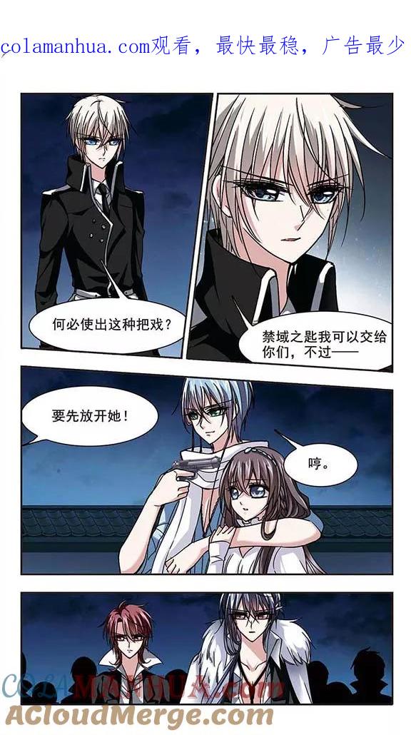 血族禁域 第86话 班长的身份2 第1页