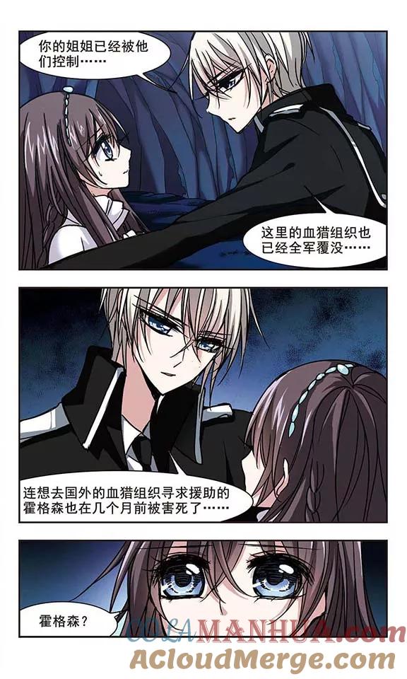 血族禁域 第87话 班长的身份3 第3页