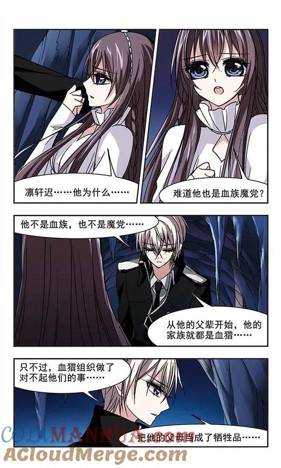 血族禁域 第87话 班长的身份3 第5页