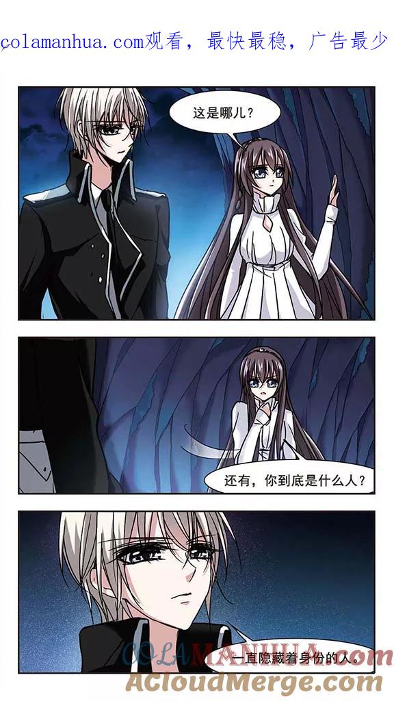血族禁域 第87话 班长的身份3 第1页