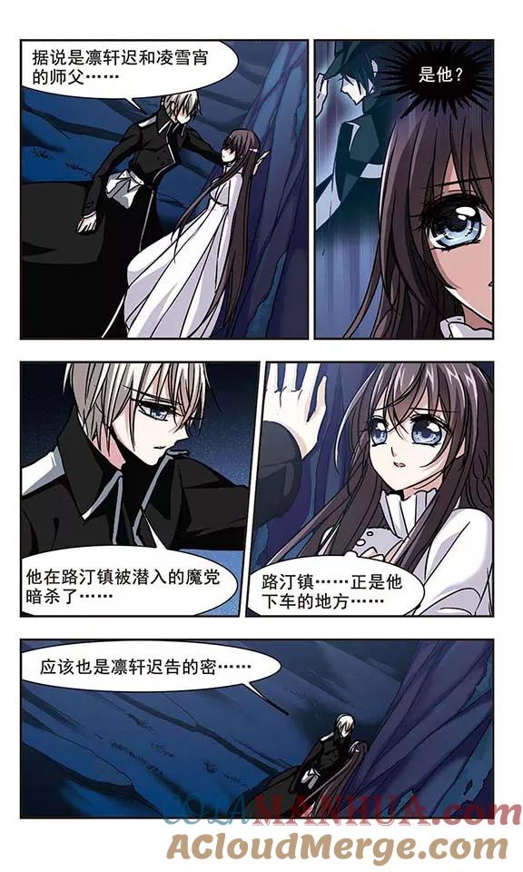 血族禁域 第87话 班长的身份3 第4页