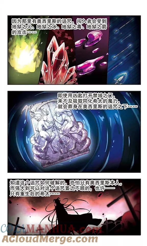 血族禁域 第88话 禁域的传说1 第4页
