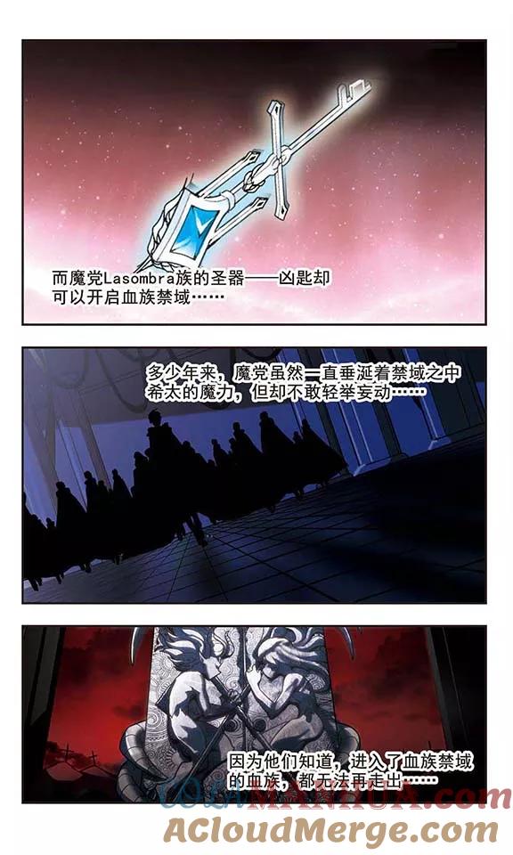 血族禁域 第88话 禁域的传说1 第3页