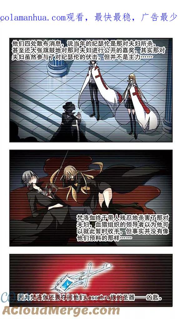 血族禁域 第89话 禁域的传说2 第1页