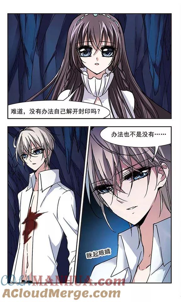 血族禁域 第93话 绝地3 第3页