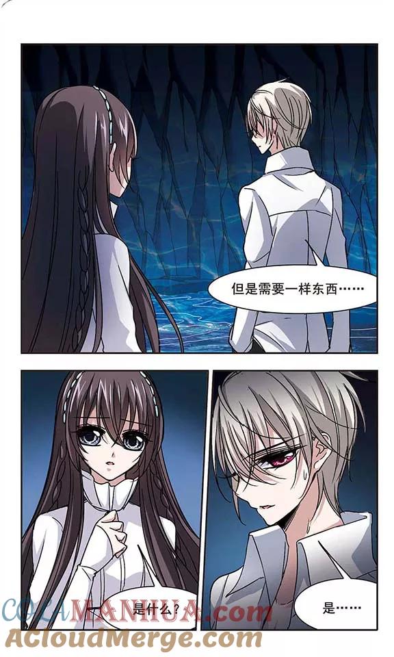 血族禁域 第93话 绝地3 第4页