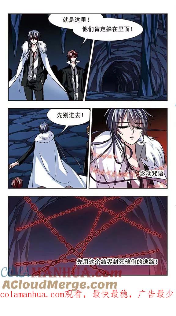 血族禁域 第93话 绝地3 第7页