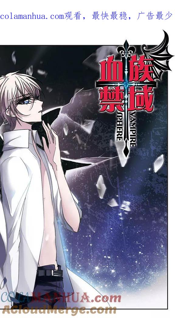 血族禁域 第94话 苦战1 第1页