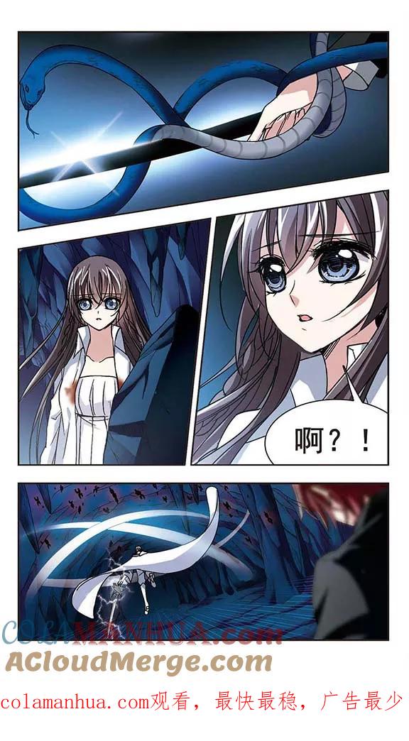 血族禁域 第95话 苦战2 第8页