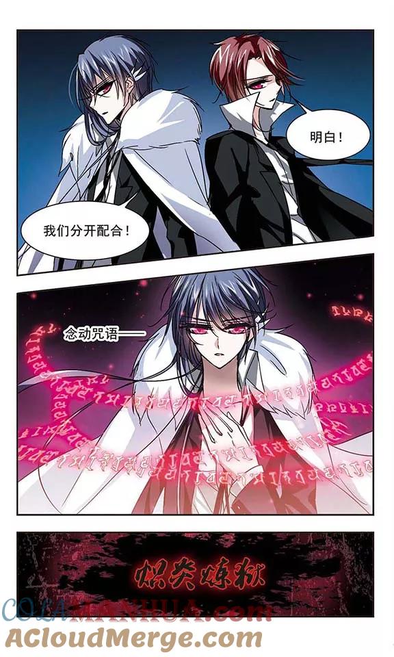 血族禁域 第95话 苦战2 第4页