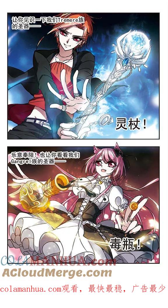 血族禁域 第97话 丽拉和弗雷泽1 第7页