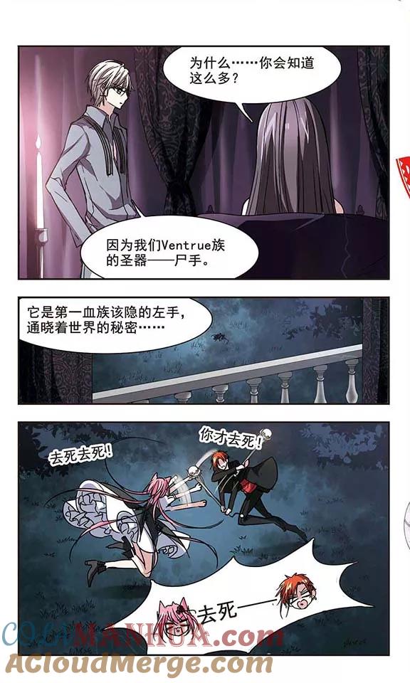 血族禁域 第98话 丽拉和弗雷泽2 第6页