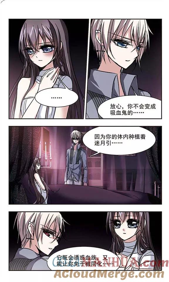 血族禁域 第98话 丽拉和弗雷泽2 第5页