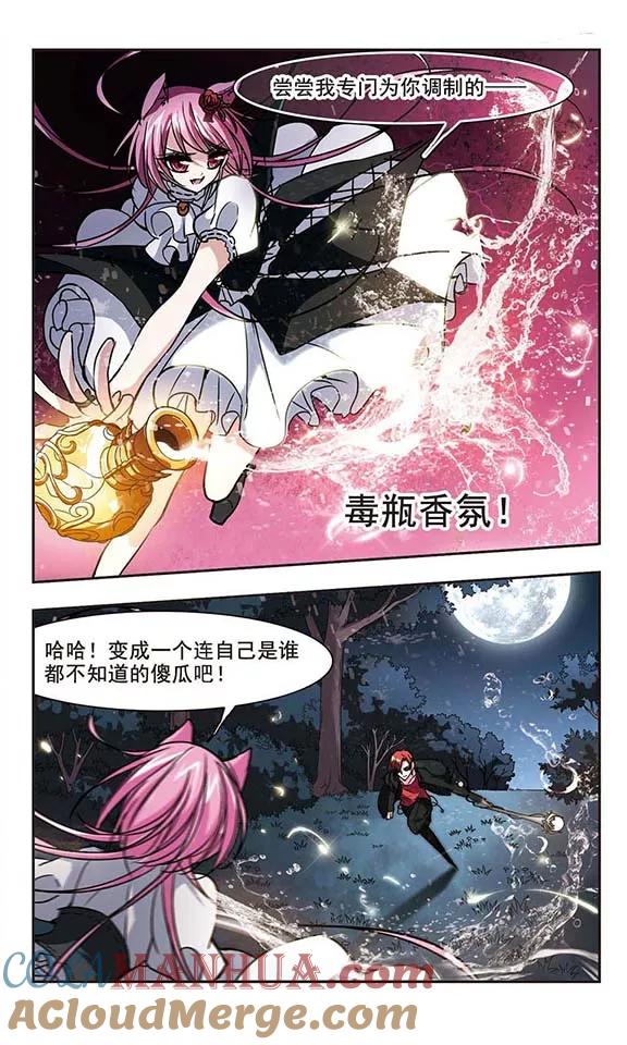 血族禁域 第98话 丽拉和弗雷泽2 第7页