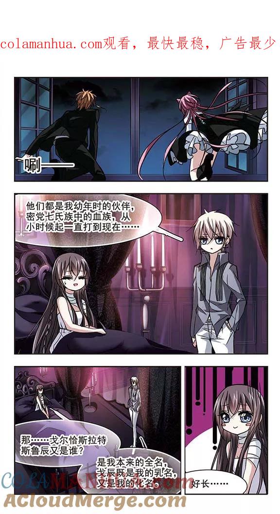 血族禁域 第98话 丽拉和弗雷泽2 第1页
