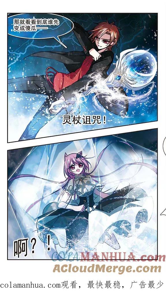 血族禁域 第98话 丽拉和弗雷泽2 第8页
