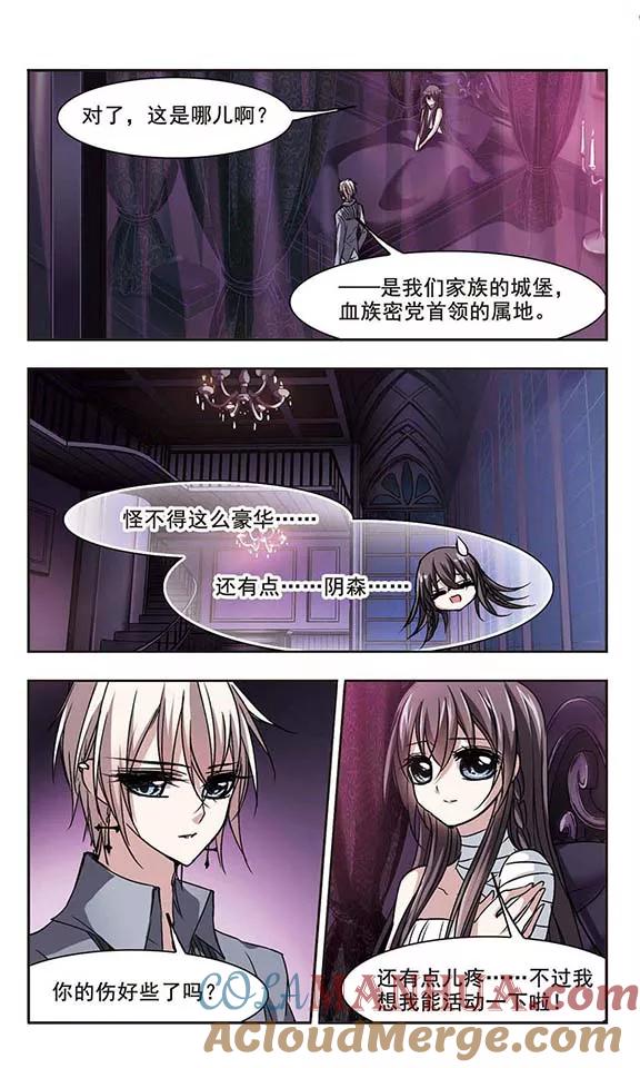 血族禁域 第98话 丽拉和弗雷泽2 第2页