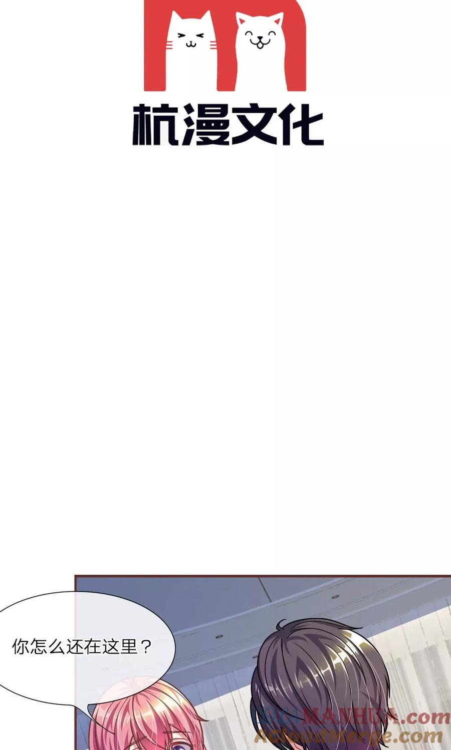 《血族前男友：甜美的咬痕》第21话 怎么又是你 第3页