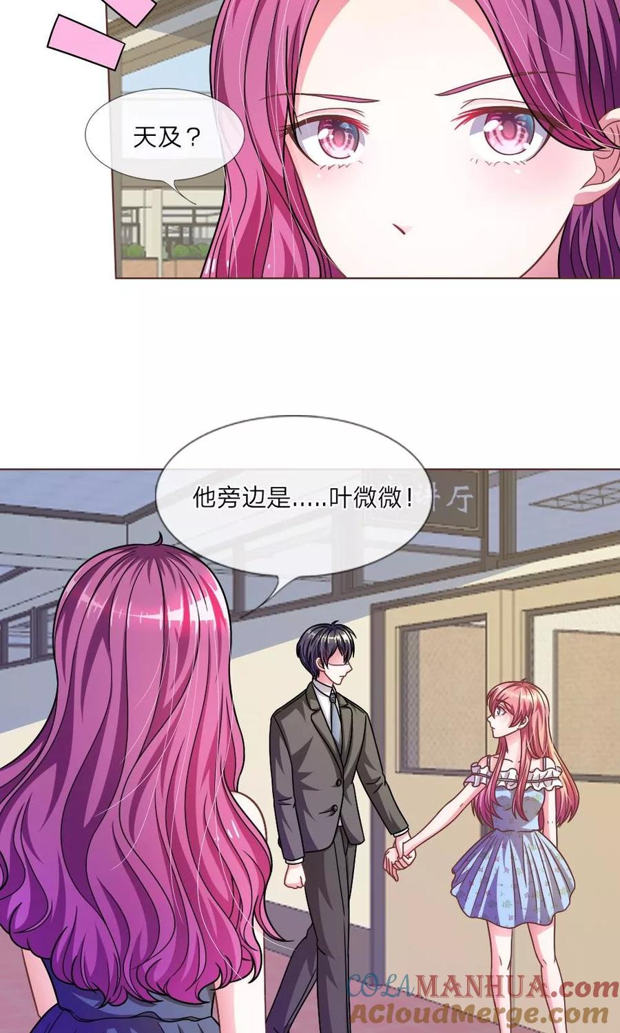 《血族前男友：甜美的咬痕》第21话 怎么又是你 第13页