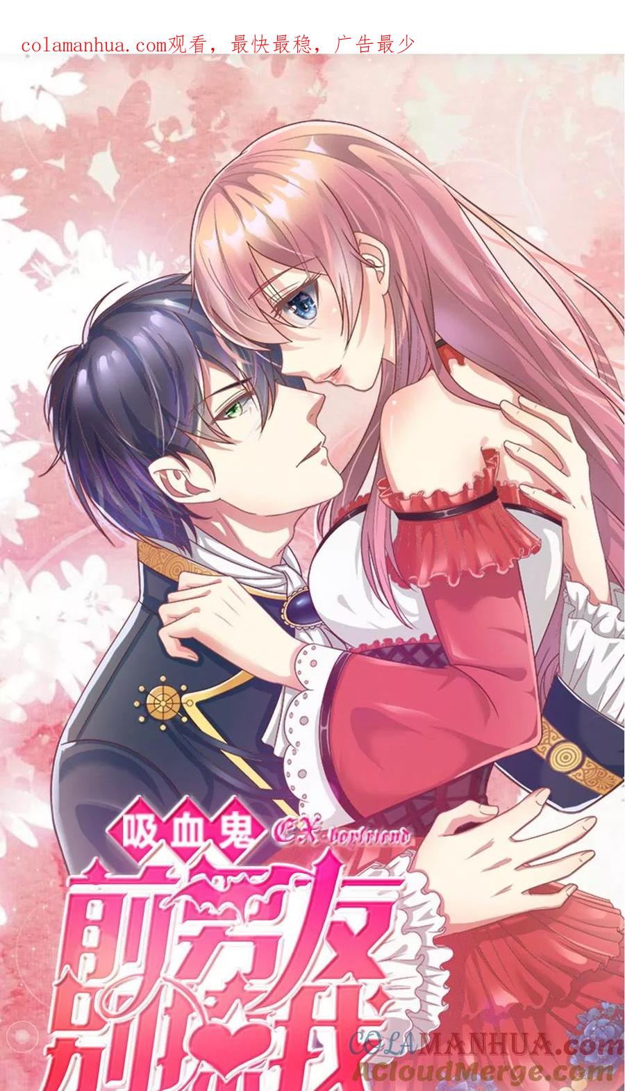 《血族前男友：甜美的咬痕》第21话 怎么又是你 第1页