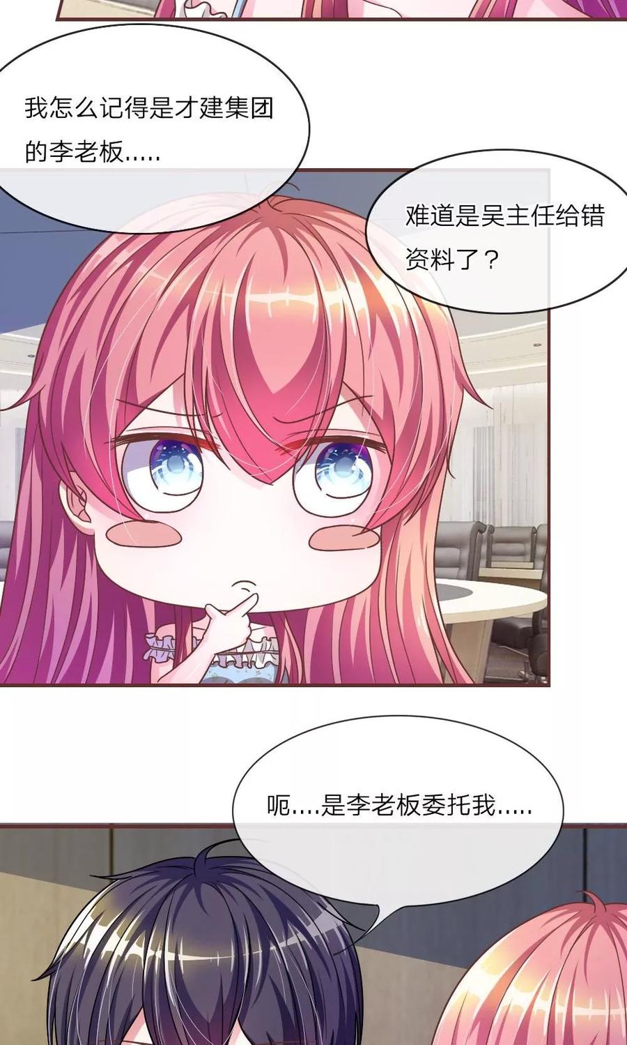 《血族前男友：甜美的咬痕》第21话 怎么又是你 第6页