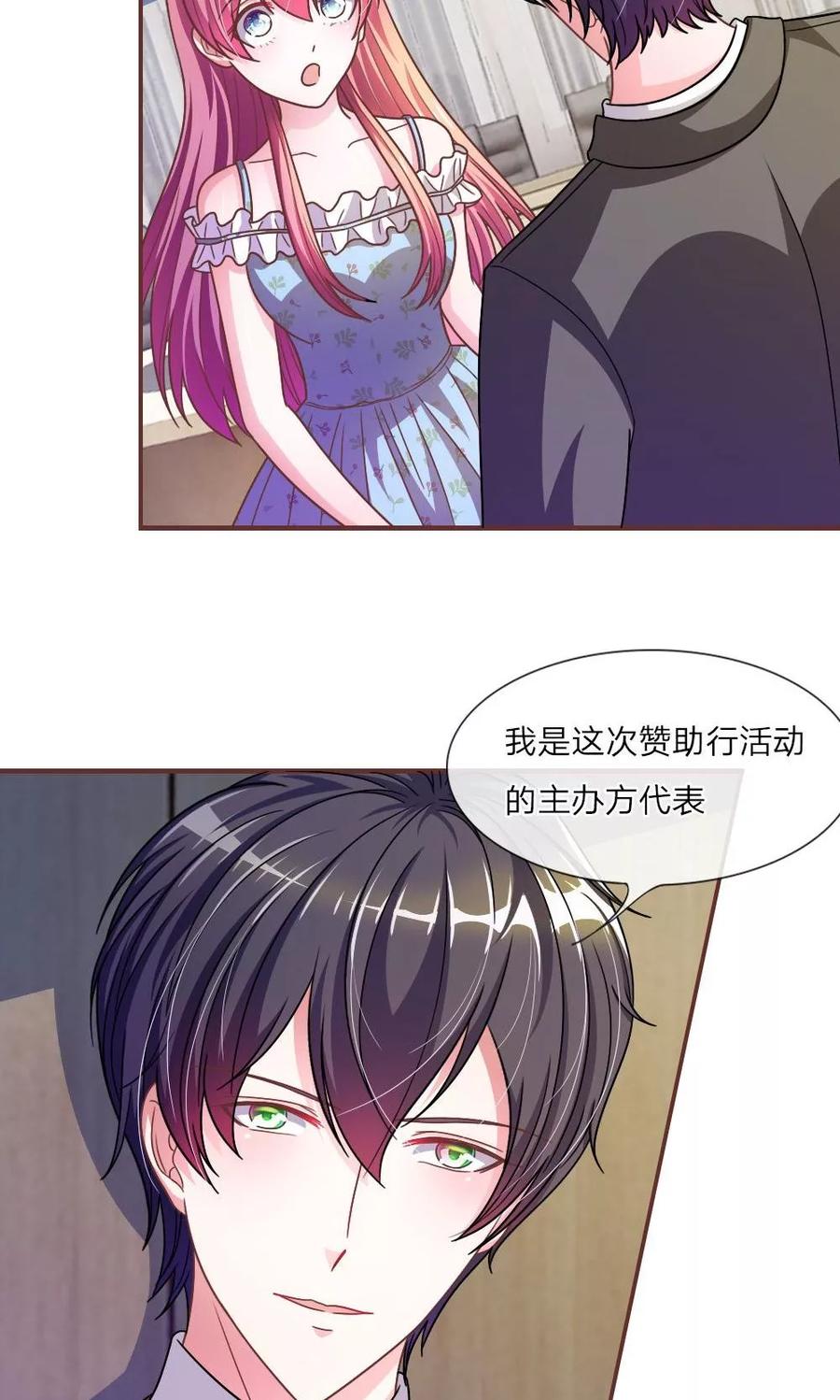 《血族前男友：甜美的咬痕》第21话 怎么又是你 第4页