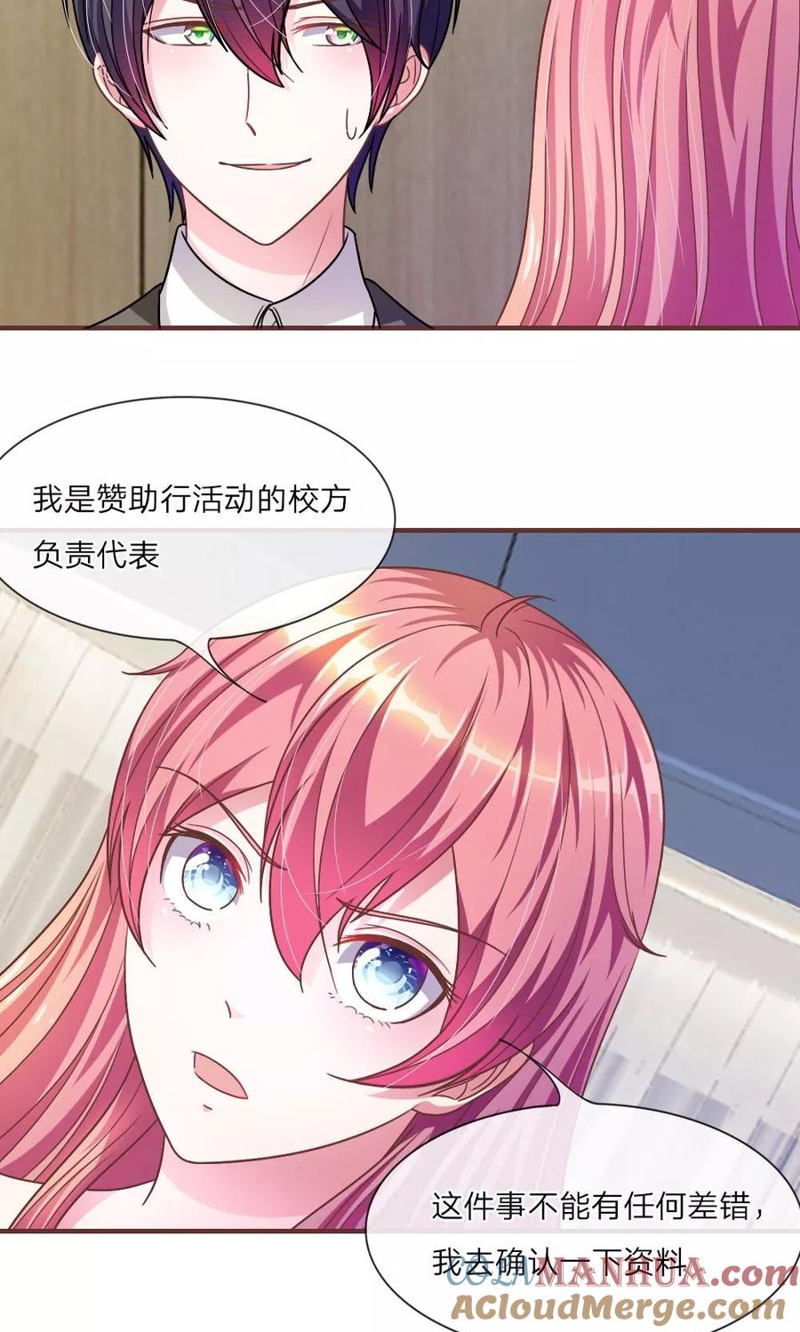 《血族前男友：甜美的咬痕》第21话 怎么又是你 第7页