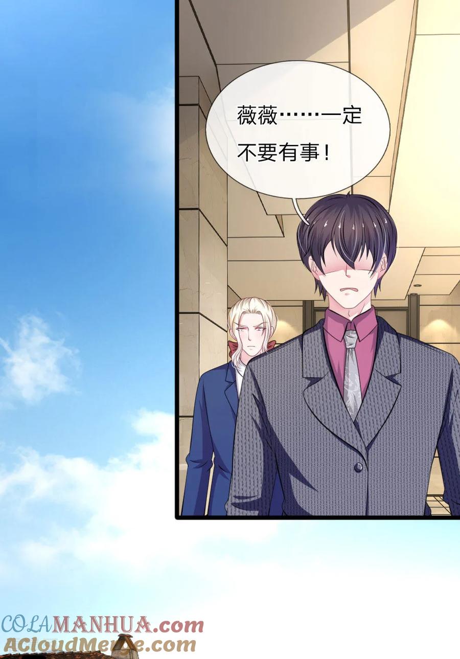 《血族前男友：甜美的咬痕》第110话 假意关怀 第11页