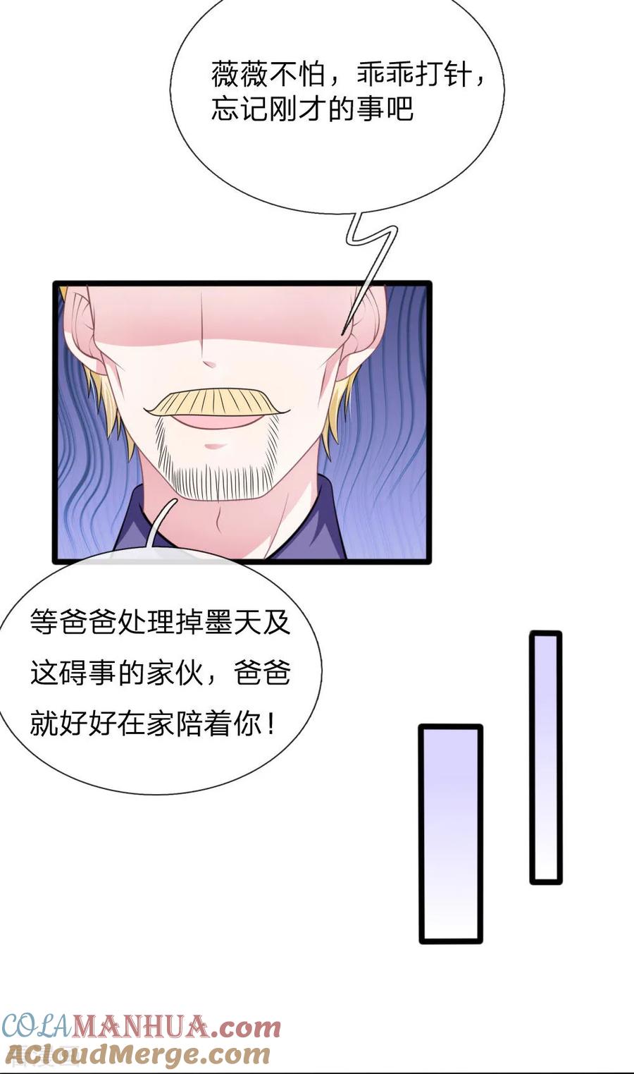 《血族前男友：甜美的咬痕》第110话 假意关怀 第17页