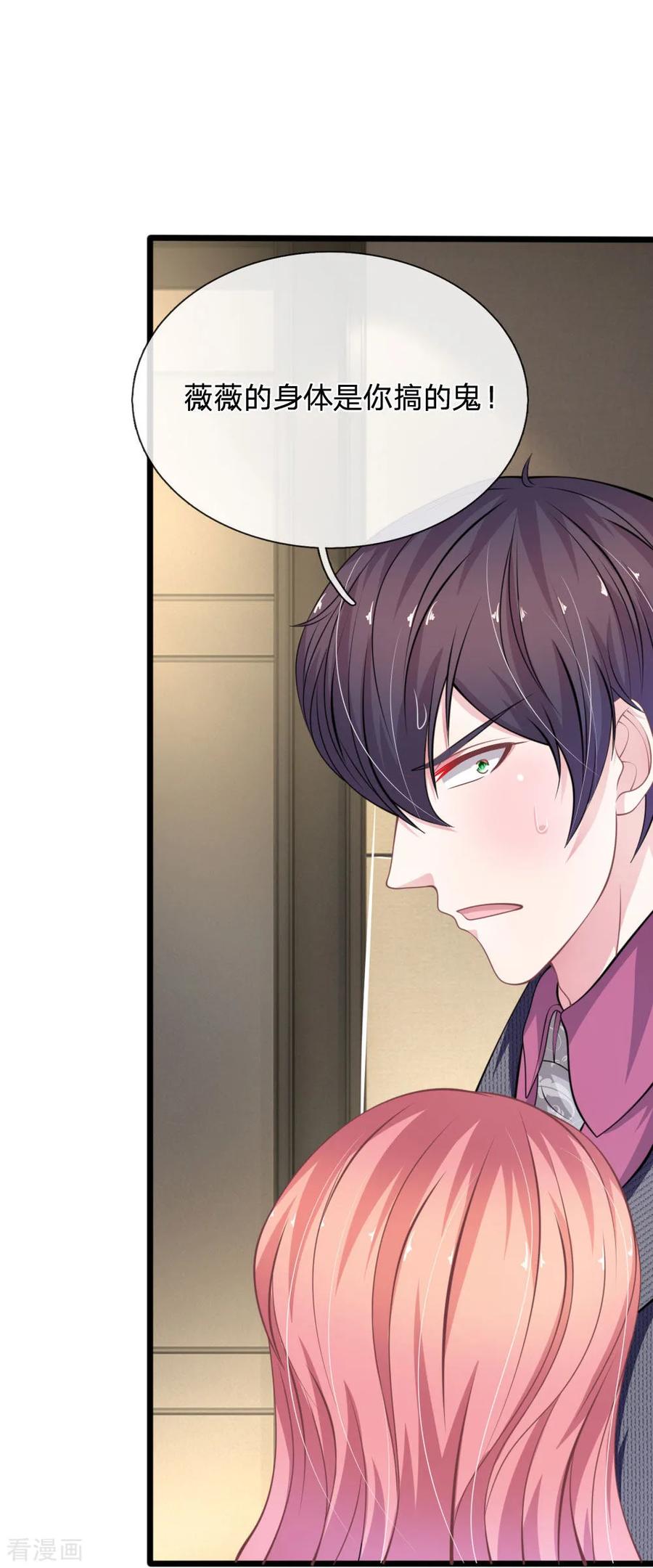 《血族前男友：甜美的咬痕》第110话 假意关怀 第2页