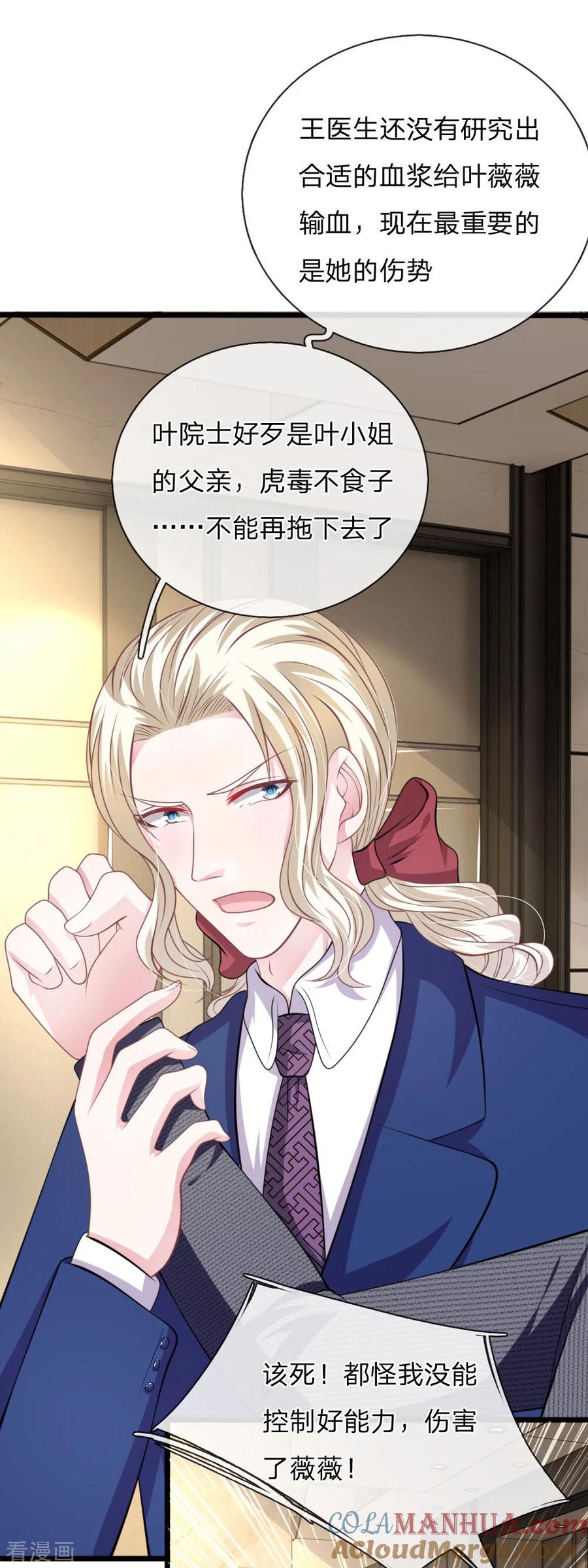 《血族前男友：甜美的咬痕》第110话 假意关怀 第5页