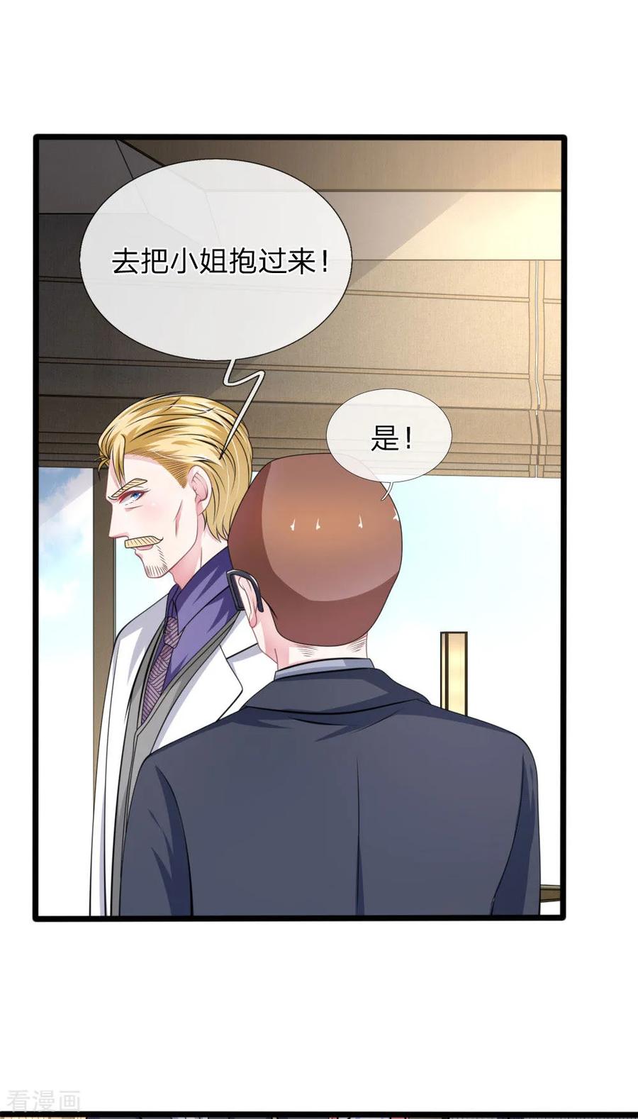 《血族前男友：甜美的咬痕》第110话 假意关怀 第8页
