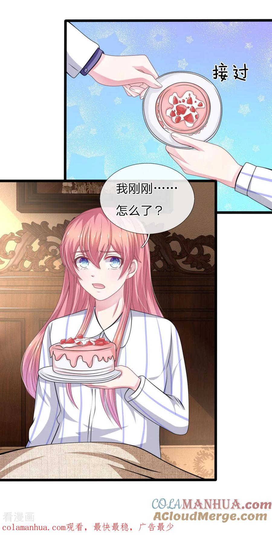 《血族前男友：甜美的咬痕》第110话 假意关怀 第23页