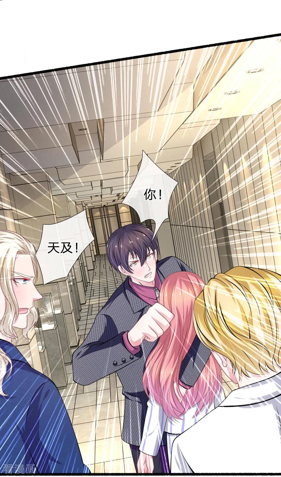 《血族前男友：甜美的咬痕》第110话 假意关怀 第4页