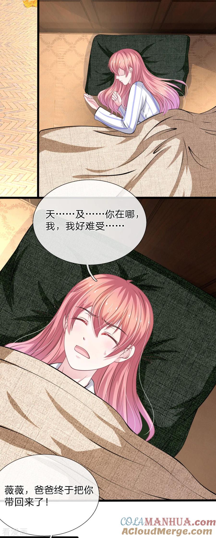 《血族前男友：甜美的咬痕》第110话 假意关怀 第13页