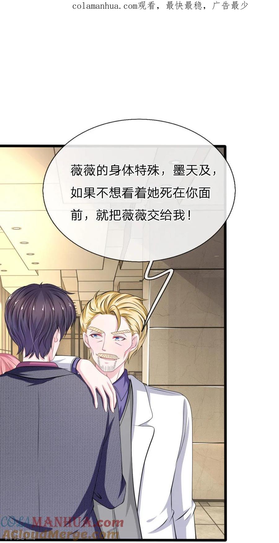 《血族前男友：甜美的咬痕》第110话 假意关怀 第1页