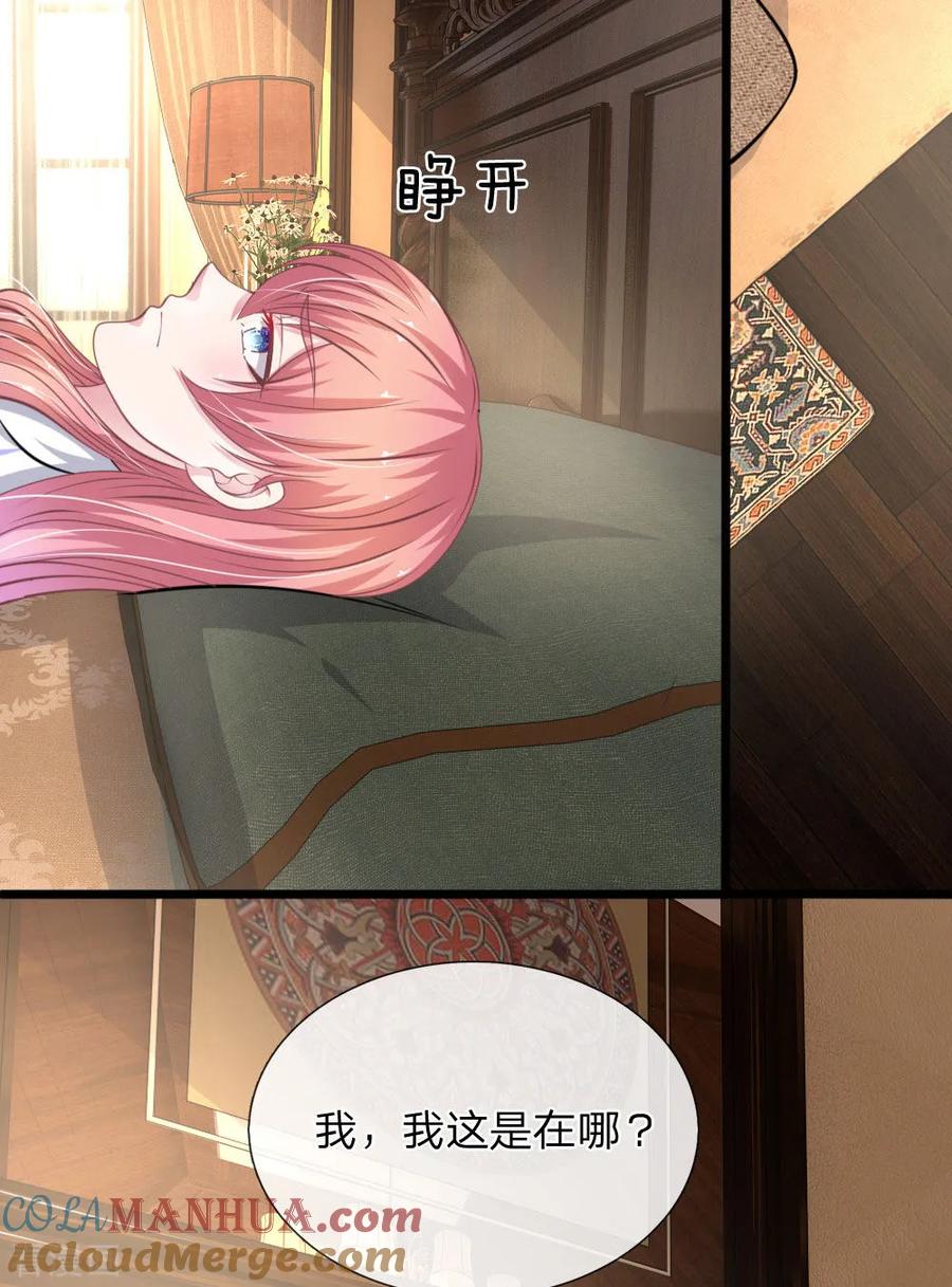 《血族前男友：甜美的咬痕》第110话 假意关怀 第19页