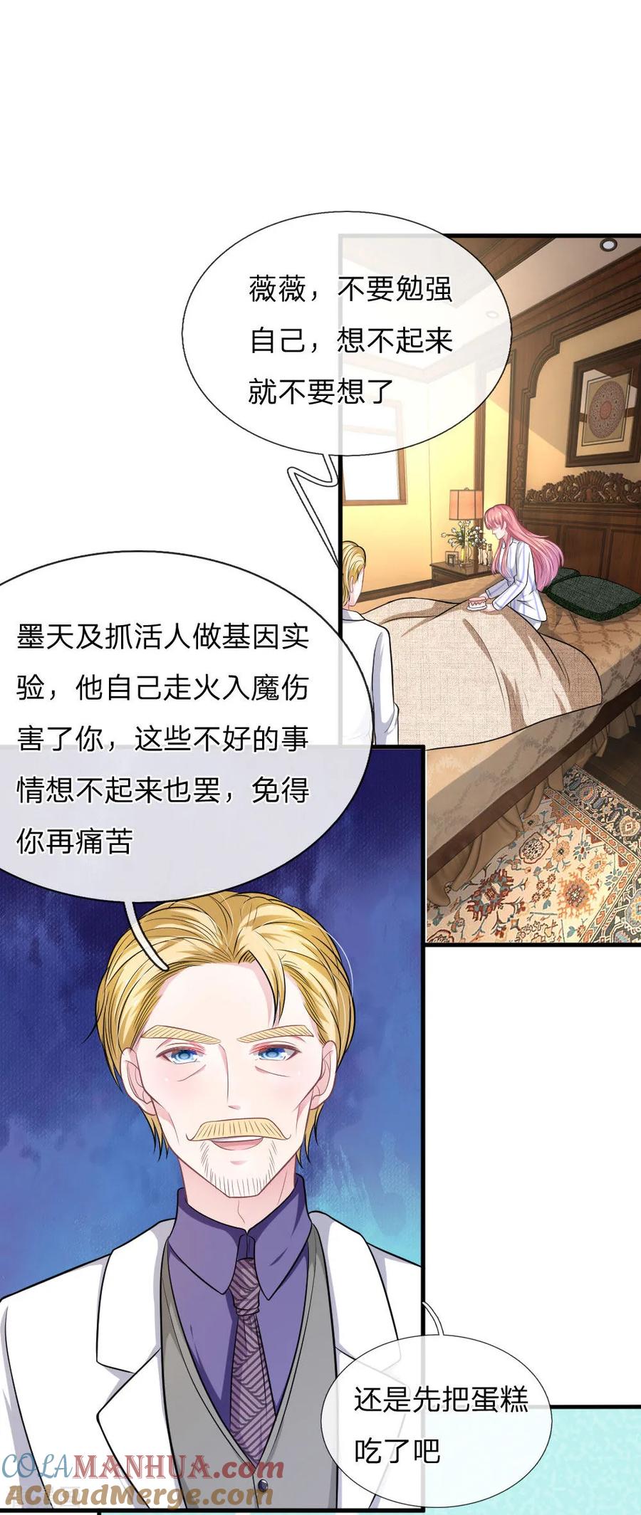 《血族前男友：甜美的咬痕》第111话 他为什么要伤害我？ 第3页