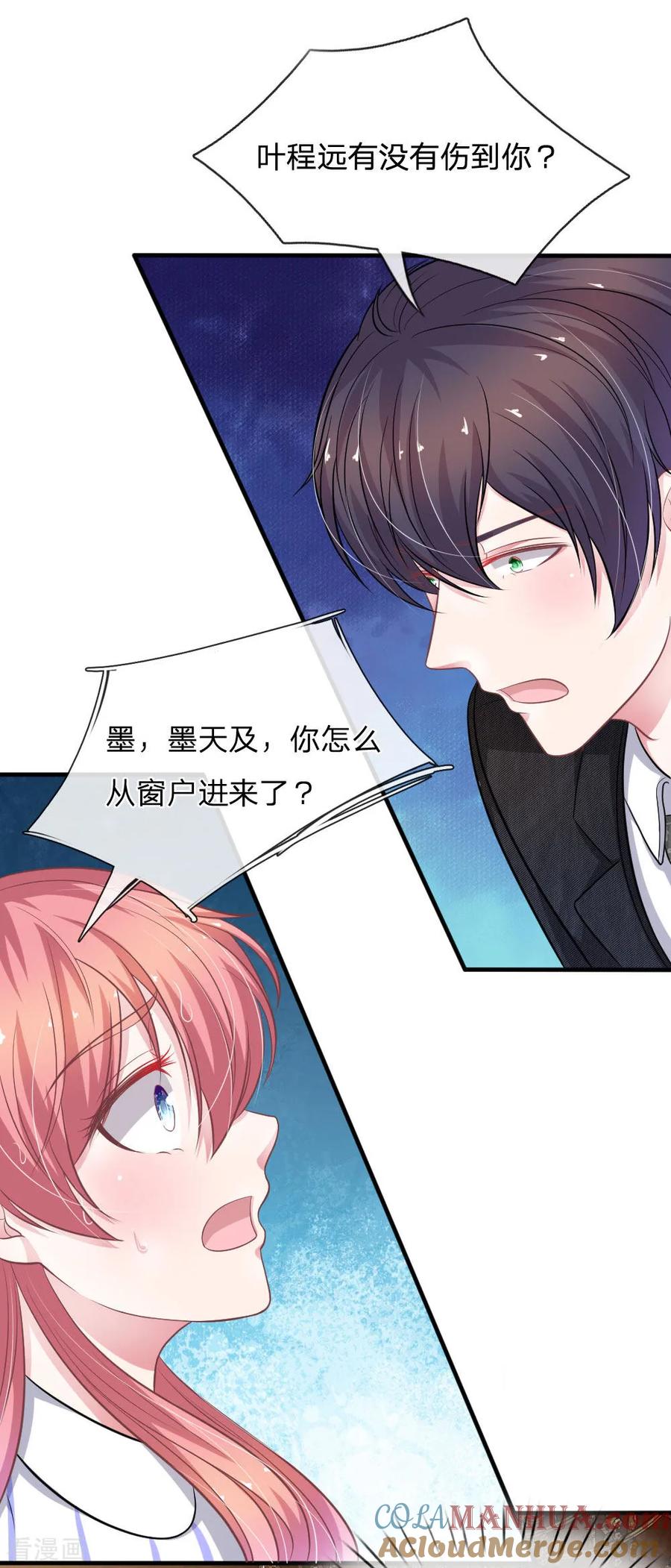 《血族前男友：甜美的咬痕》第111话 他为什么要伤害我？ 第13页