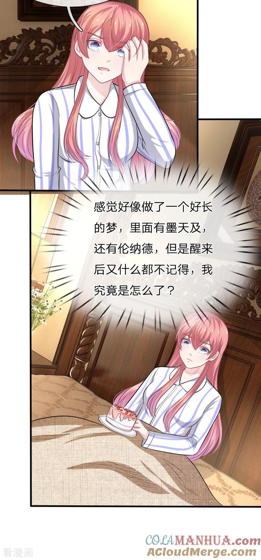 《血族前男友：甜美的咬痕》第111话 他为什么要伤害我？ 第2页