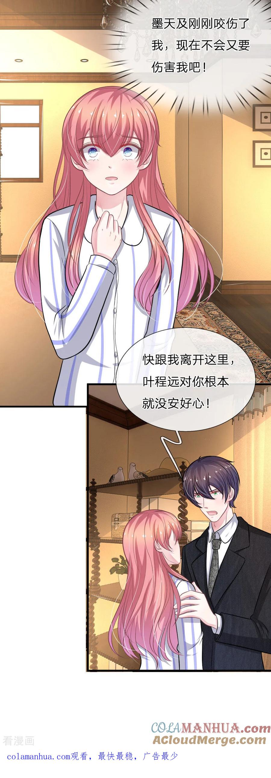 《血族前男友：甜美的咬痕》第111话 他为什么要伤害我？ 第14页