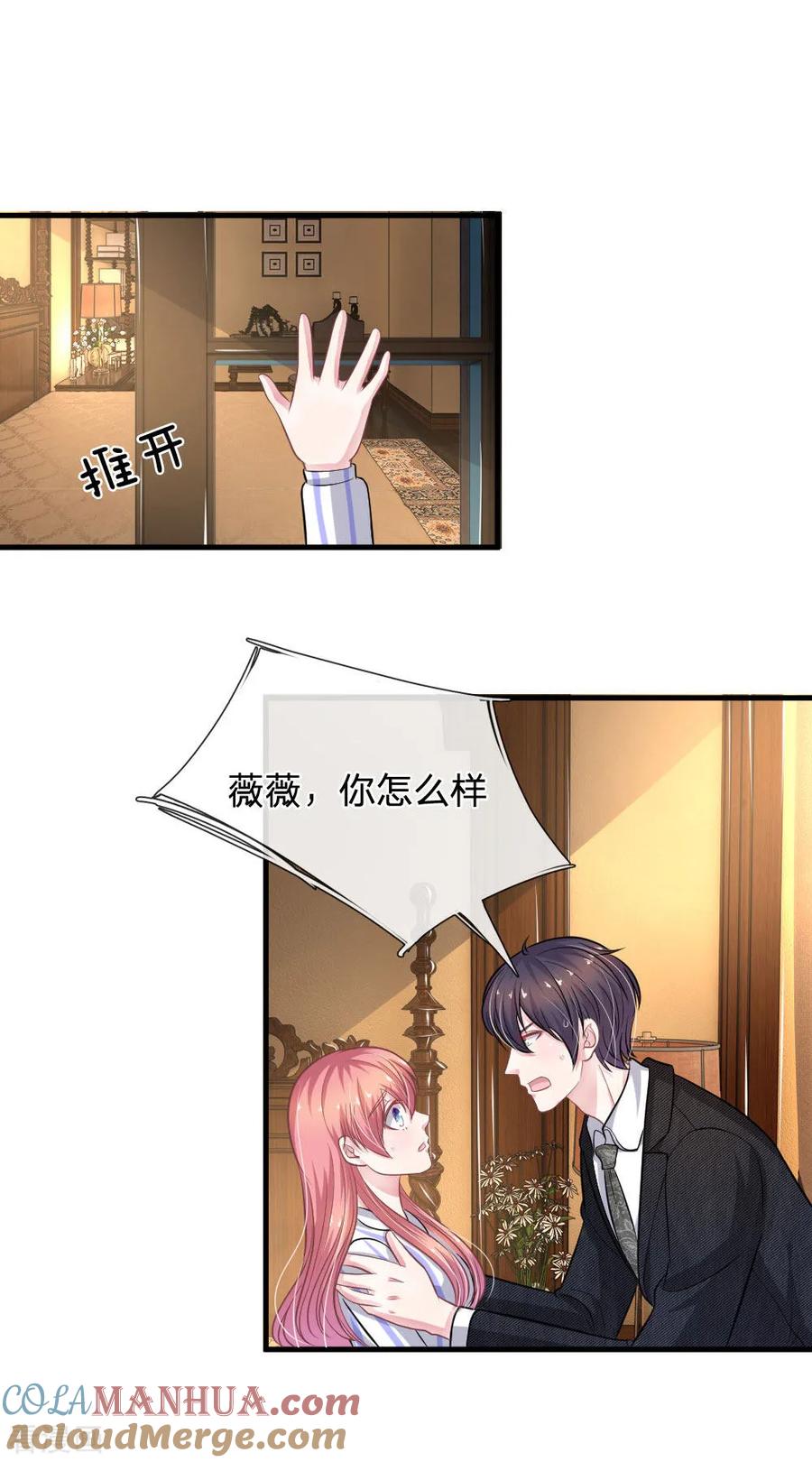 《血族前男友：甜美的咬痕》第111话 他为什么要伤害我？ 第12页