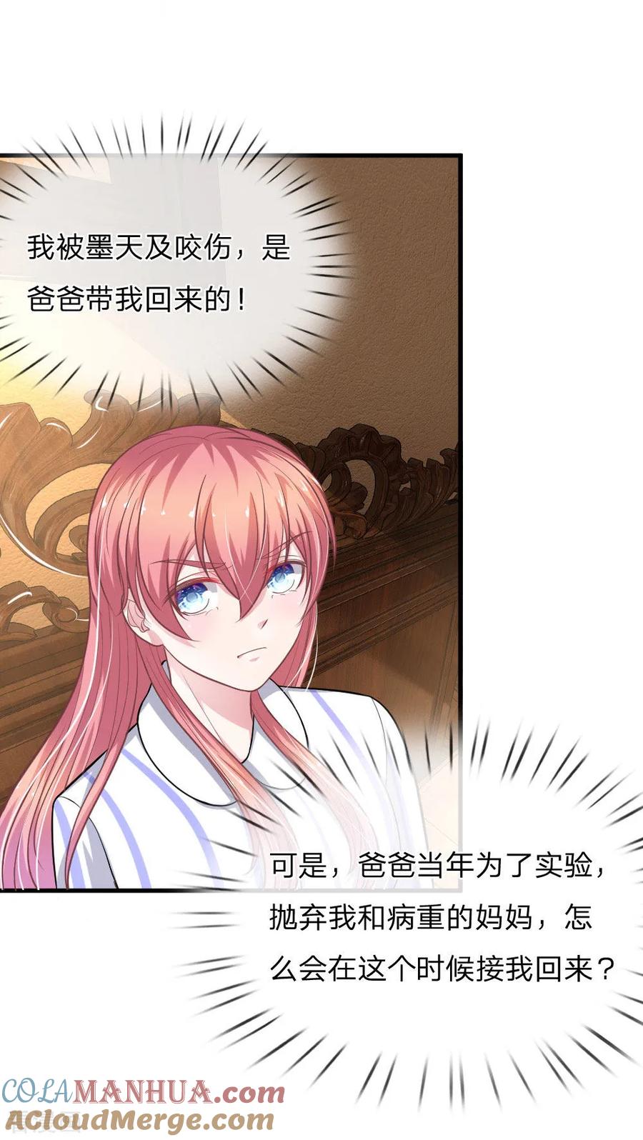 《血族前男友：甜美的咬痕》第111话 他为什么要伤害我？ 第8页