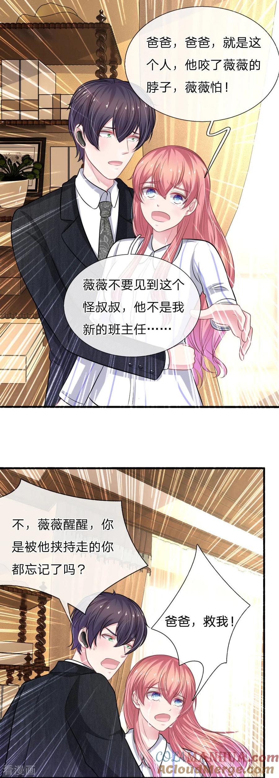 《血族前男友：甜美的咬痕》第112话 我不会跟你走的 第13页