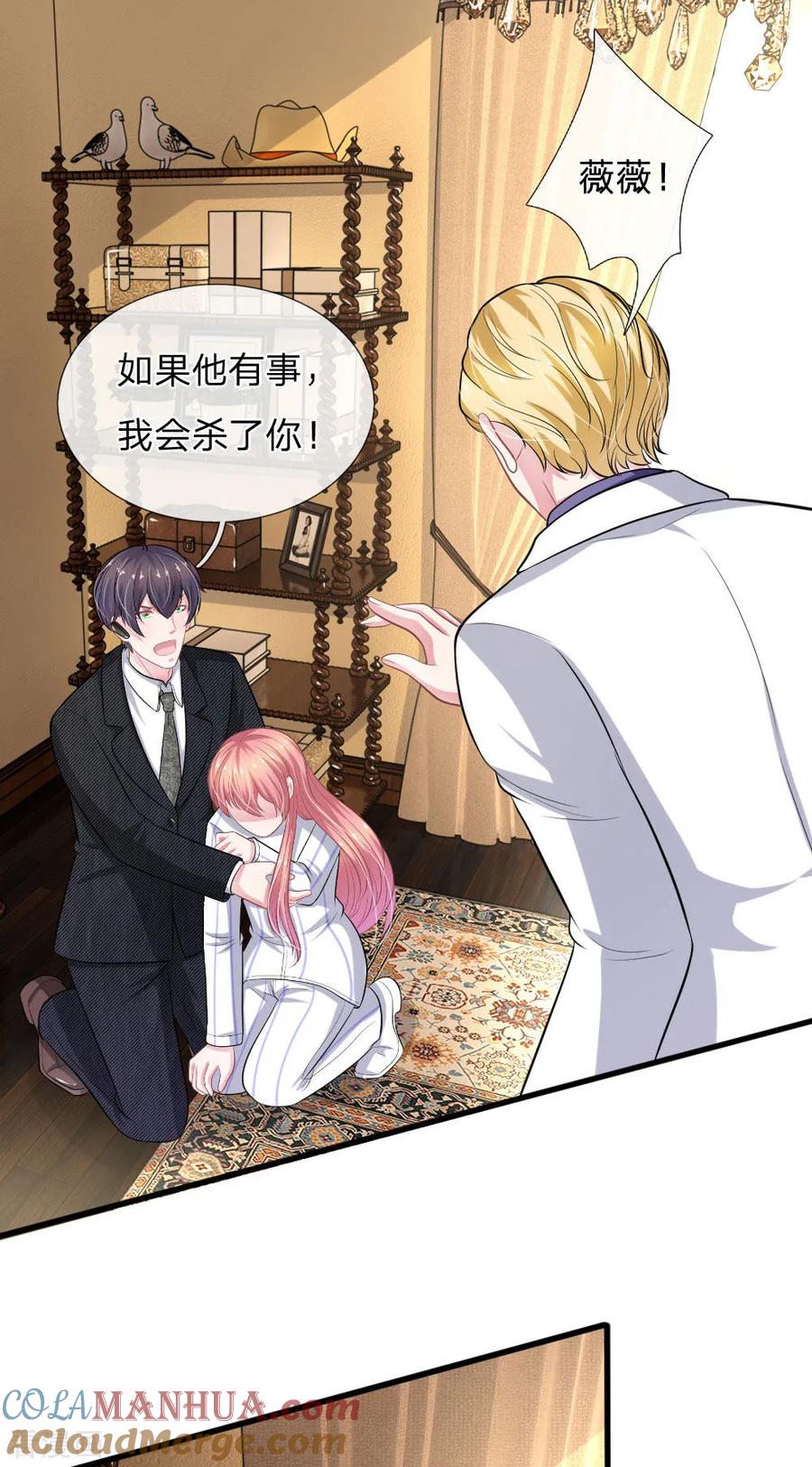 《血族前男友：甜美的咬痕》第112话 我不会跟你走的 第11页