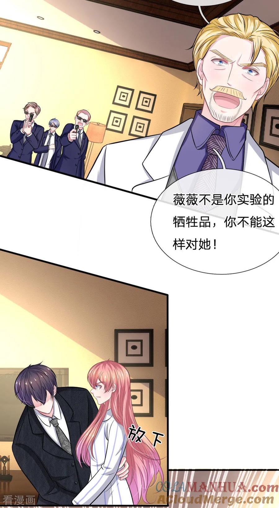 《血族前男友：甜美的咬痕》第112话 我不会跟你走的 第5页