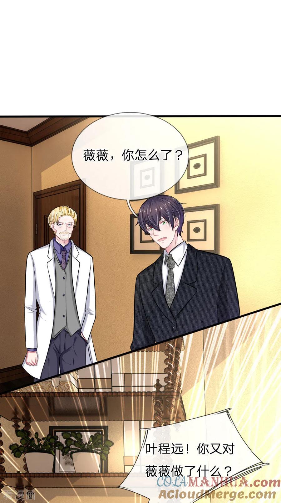 《血族前男友：甜美的咬痕》第112话 我不会跟你走的 第9页